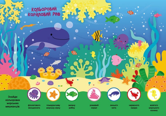 My first finder-helper.Underwater world / Моя перша шукайка-помічайка. Підводний світ Джо Мун 9789667511517-2