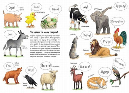 My first illustrated encyclopedia.Animals / Моя перша мальована енциклопедія. Тварини Сюзанне Генхойзер 978-617-09-3425-3-5