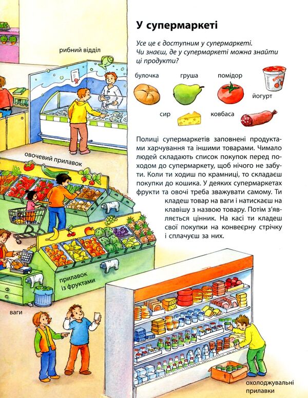 My first illustrated encyclopedia.Discovery / Моя перша мальована енциклопедія. Відкриття Даниэла Пруссе 978-617-09-3427-7-6