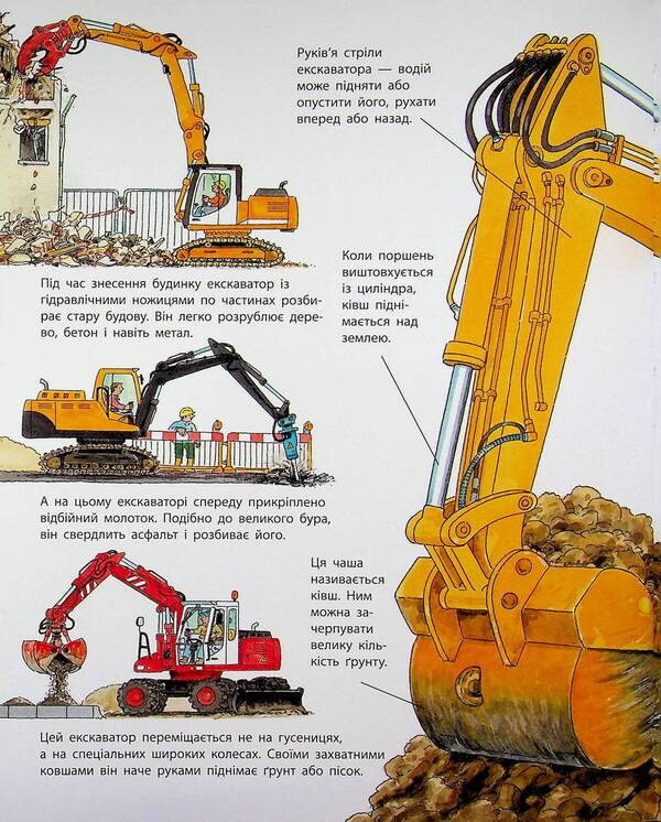 My first illustrated encyclopedia. Machinery / Моя перша мальована енциклопедія. Техніка Сюзанне Генхойзер 978-617-09-9959-7-5