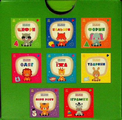 My first library / Моя перша бібліотека С. Моисеенко 978-617-09-9429-5-2