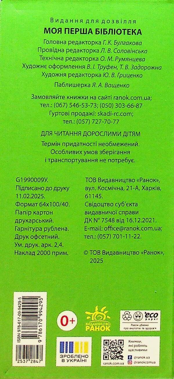 My first library / Моя перша бібліотека С. Моисеенко 978-617-09-9429-5-3
