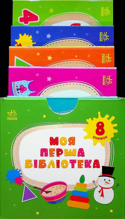 My first library / Моя перша бібліотека С. Моисеенко 978-617-09-9429-5-5