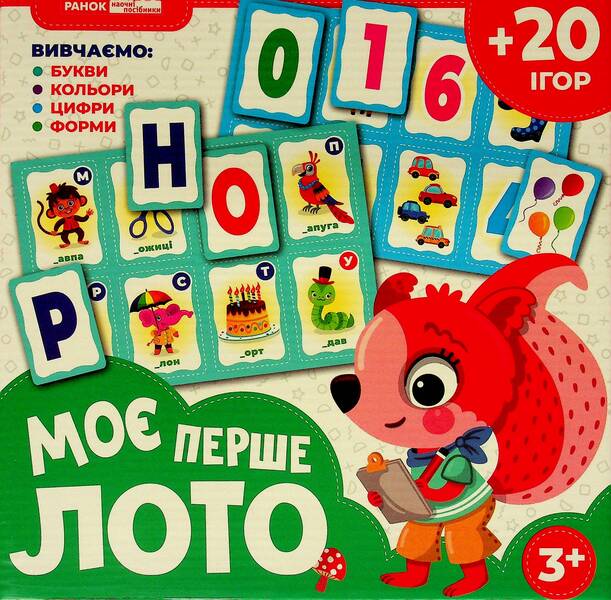 My first lotto. We study letters and numbers / Моє перше лото. Вивчаємо букви та цифри  4823177588920-1