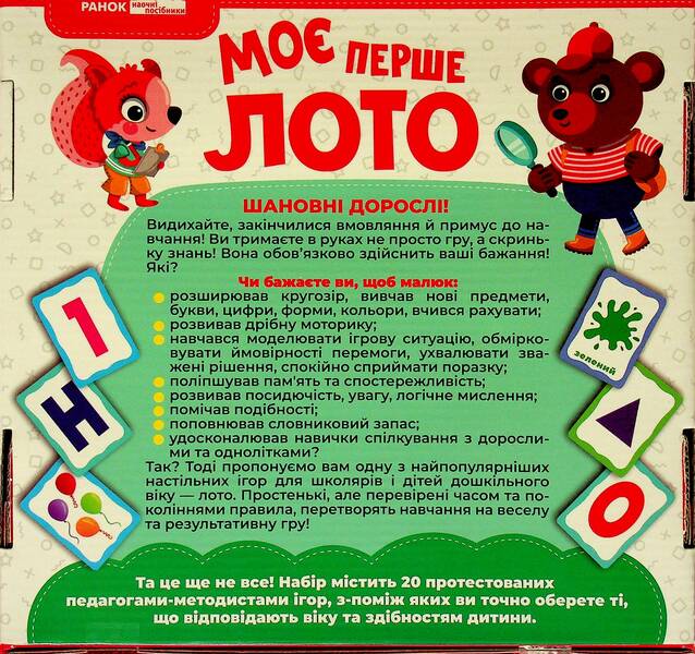 My first lotto. We study letters and numbers / Моє перше лото. Вивчаємо букви та цифри  4823177588920-4