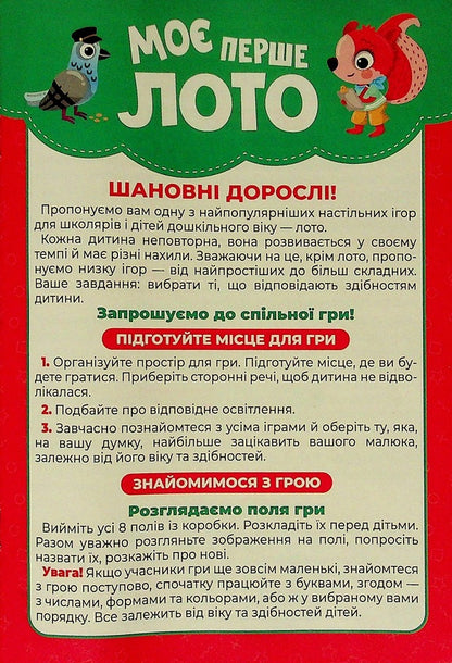 My first lotto. We study letters and numbers / Моє перше лото. Вивчаємо букви та цифри  4823177588920-5