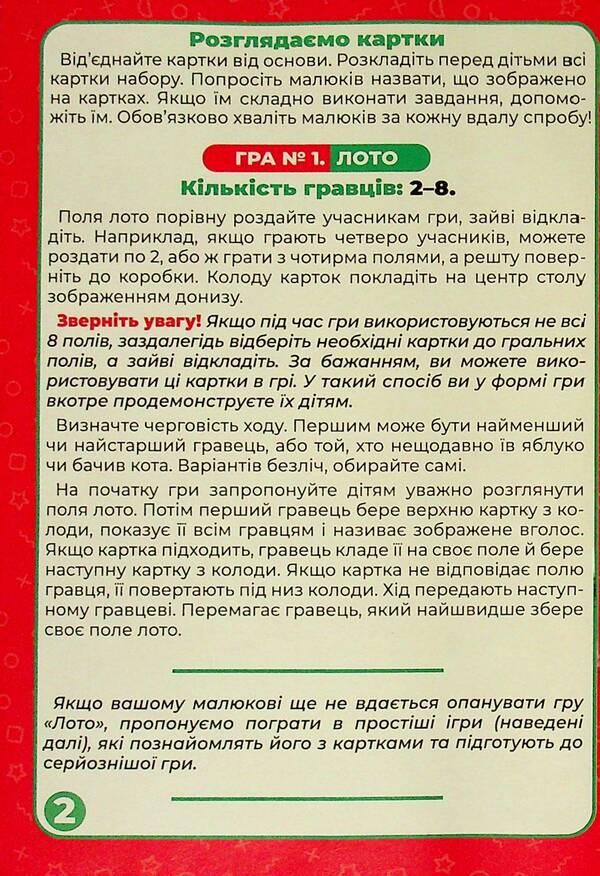 My first lotto. We study letters and numbers / Моє перше лото. Вивчаємо букви та цифри  4823177588920-6