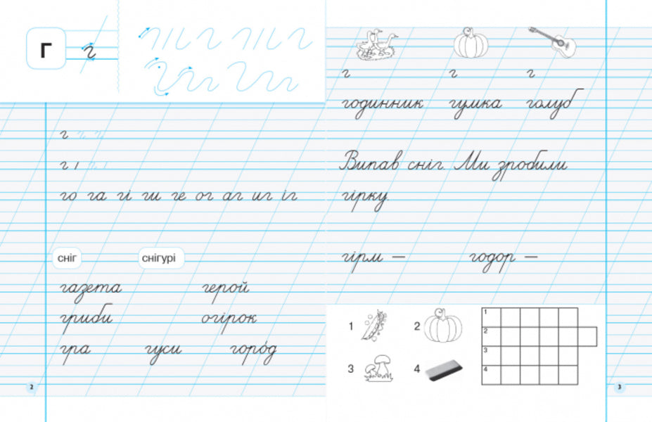 My first notebook. Regulations. 1st class. In 2 parts. Part 2 / Мій перший зошит. Прописи. 1 клас. У 2-х частинах. Частина 2 Ирина Гусельникова 9786170946881-3