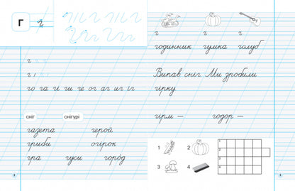 My first notebook. Regulations. 1st class. In 2 parts. Part 2 / Мій перший зошит. Прописи. 1 клас. У 2-х частинах. Частина 2 Ирина Гусельникова 9786170946881-3