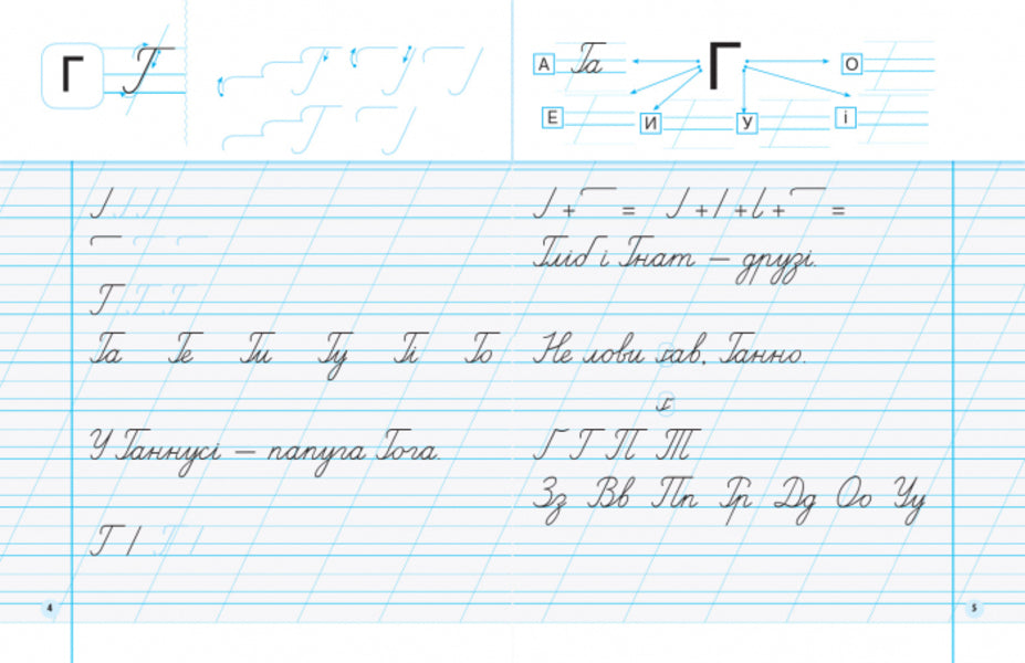 My first notebook. Regulations. 1st class. In 2 parts. Part 2 / Мій перший зошит. Прописи. 1 клас. У 2-х частинах. Частина 2 Ирина Гусельникова 9786170946881-4