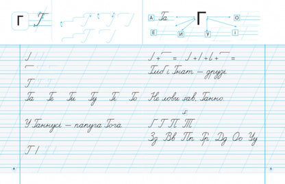 My first notebook. Regulations. 1st class. In 2 parts. Part 2 / Мій перший зошит. Прописи. 1 клас. У 2-х частинах. Частина 2 Ирина Гусельникова 9786170946881-4