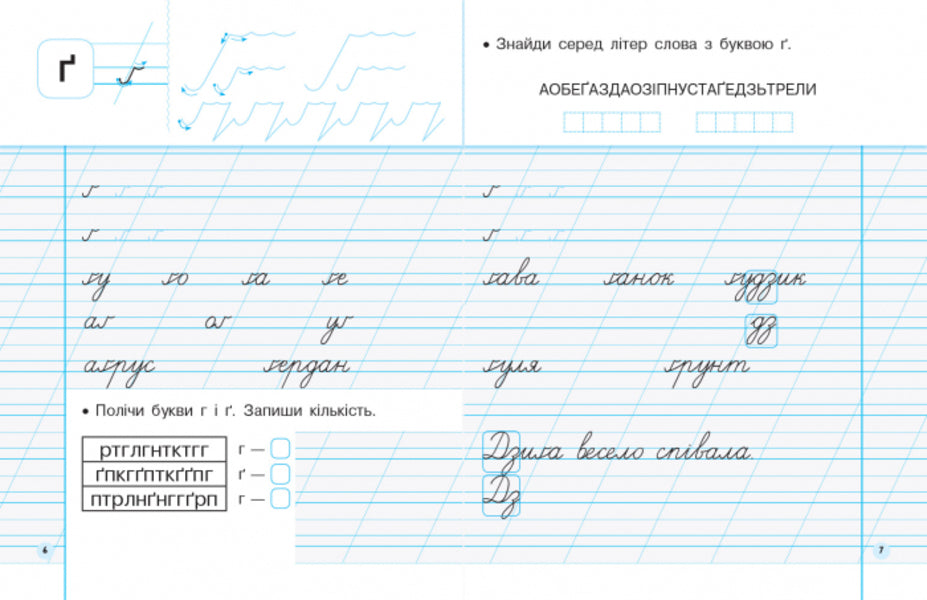 My first notebook. Regulations. 1st class. In 2 parts. Part 2 / Мій перший зошит. Прописи. 1 клас. У 2-х частинах. Частина 2 Ирина Гусельникова 9786170946881-5