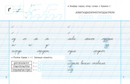 My first notebook. Regulations. 1st class. In 2 parts. Part 2 / Мій перший зошит. Прописи. 1 клас. У 2-х частинах. Частина 2 Ирина Гусельникова 9786170946881-5
