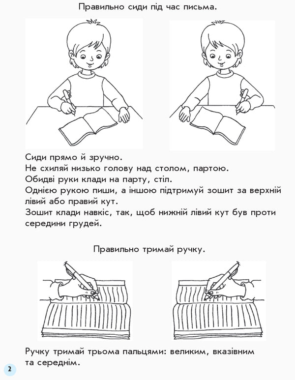 My first notebook. Regulations. 1st class. Part 1 / Мій перший зошит. Прописи. 1 клас. Частина 1 Ирина Гусельникова 9786170946874-4