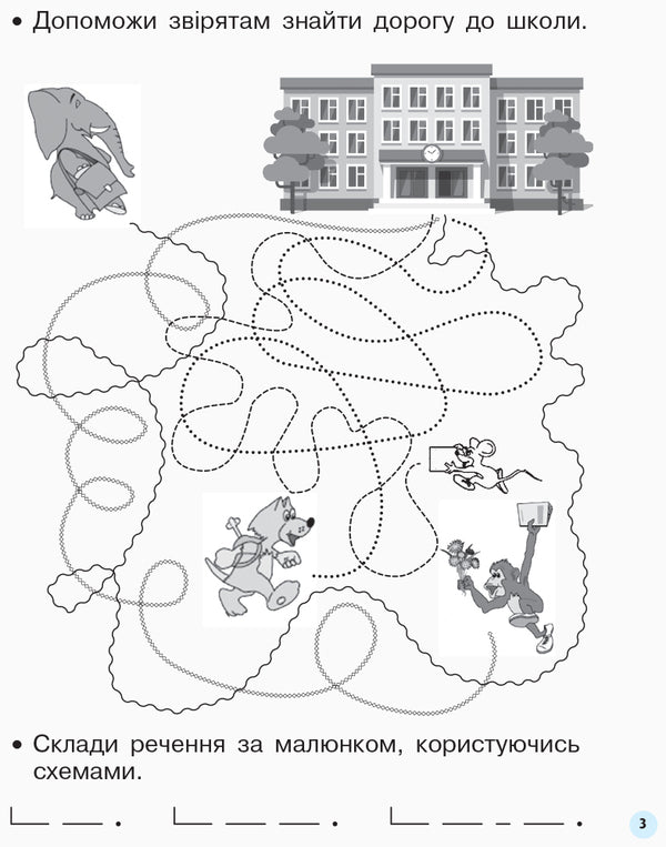 My first notebook. Regulations. 1st class. Part 1 / Мій перший зошит. Прописи. 1 клас. Частина 1 Ирина Гусельникова 9786170946874-5