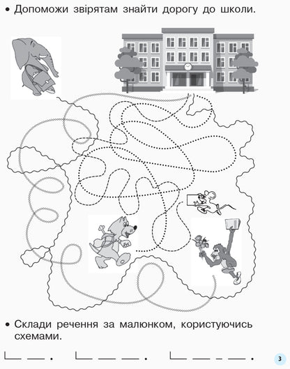 My first notebook. Regulations. 1st class. Part 1 / Мій перший зошит. Прописи. 1 клас. Частина 1 Ирина Гусельникова 9786170946874-5