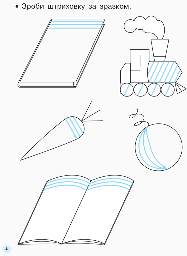 My first notebook. Regulations. 1st class. Part 1 / Мій перший зошит. Прописи. 1 клас. Частина 1 Ирина Гусельникова 9786170946874-6