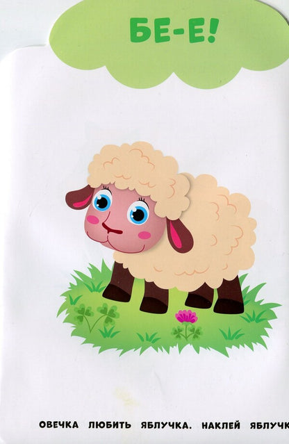My first stickers. Farm / Мої перші наліпки. Ферма Екатерина Смирнова 978-966-284-901-1-4