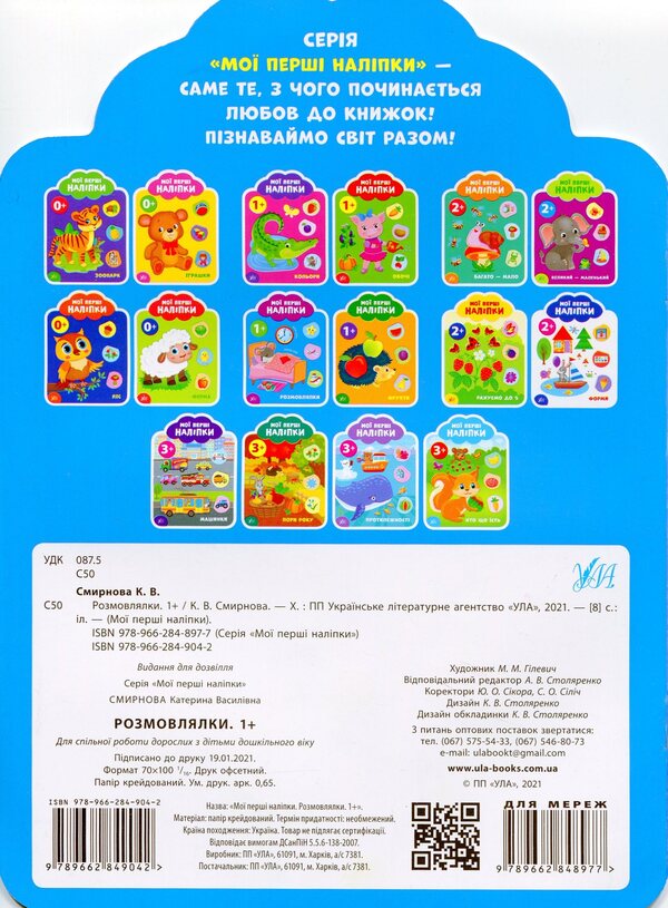 My first stickers. Talking girls / Мої перші наліпки. Розмовлялки Екатерина Смирнова 978-966-284-904-2-2