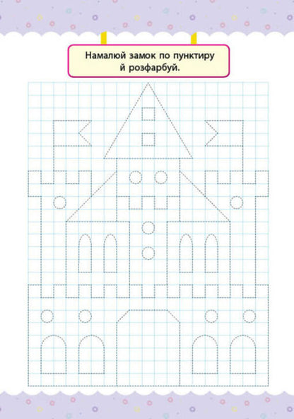 My first tests with stickers. 5-6 years old / Мої перші тести з наліпками. 5-6 років Светлана Силич 978-617-544-049-0-4