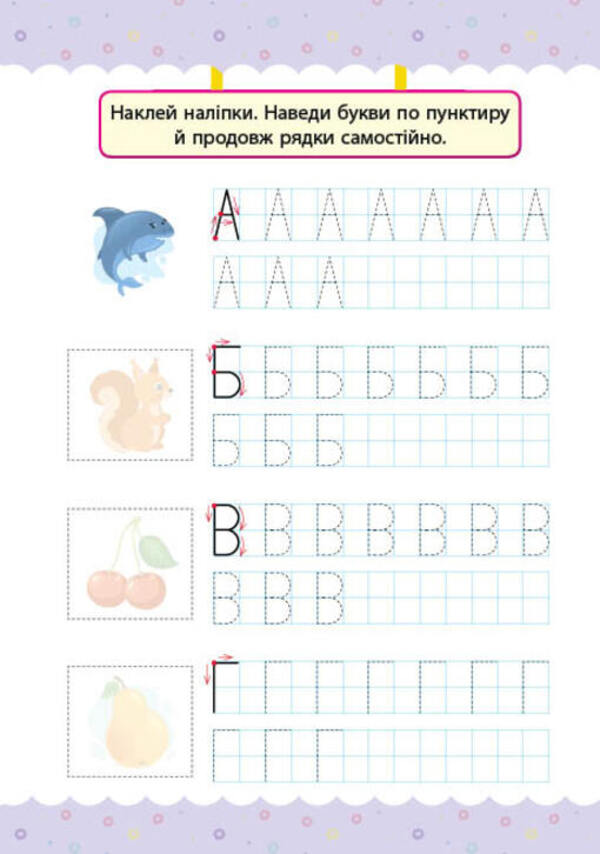 My first tests with stickers. 5-6 years old / Мої перші тести з наліпками. 5-6 років Светлана Силич 978-617-544-049-0-6