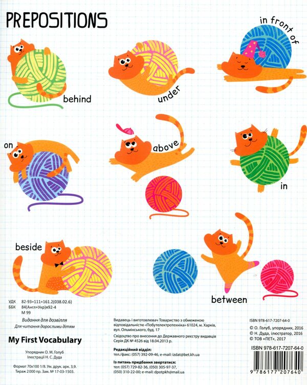 My first vocabulary / My first vocabulary / My first vocabulary / Мій перший словник  978-617-7207-64-0-2