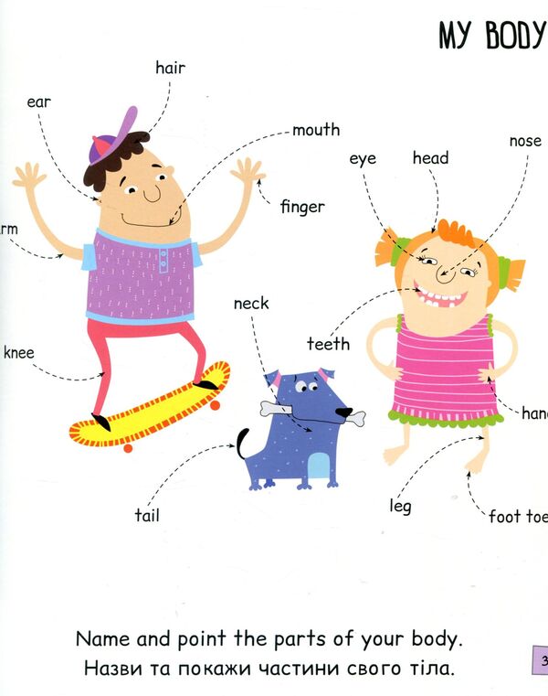 My first vocabulary / My first vocabulary / My first vocabulary / Мій перший словник  978-617-7207-64-0-4