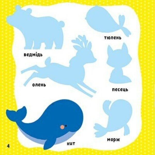 My first words with stickers. Animals / Мої перші слова з наліпками. Тварини Алена Пуляева 9786170986825-2