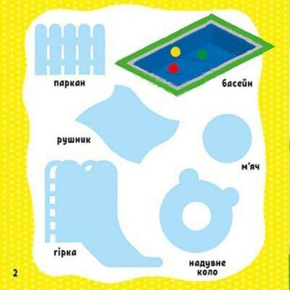 My first words with stickers. In the country / Мої перші слова з наліпками. На дачі Алена Пуляева 9786170986863-2