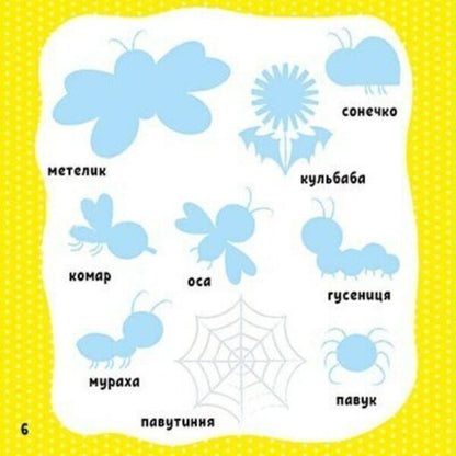 My first words with stickers. In the country / Мої перші слова з наліпками. На дачі Алена Пуляева 9786170986863-4