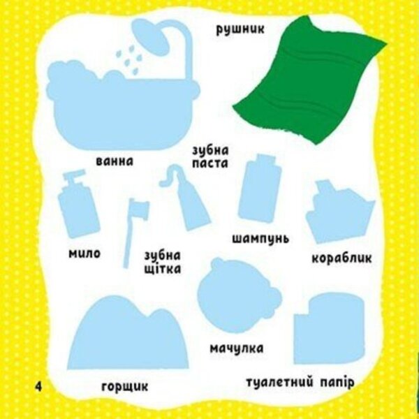 My first words with stickers. My house / Мої перші слова з наліпками. Мій дім Алена Пуляева 9786170986849-2