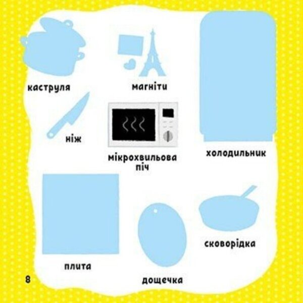 My first words with stickers. My house / Мої перші слова з наліпками. Мій дім Алена Пуляева 9786170986849-4