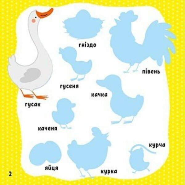 My first words with stickers. On the farm / Мої перші слова з наліпками. На фермі Алена Пуляева 9786170986832-2