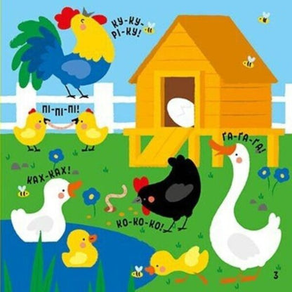 My first words with stickers. On the farm / Мої перші слова з наліпками. На фермі Алена Пуляева 9786170986832-3