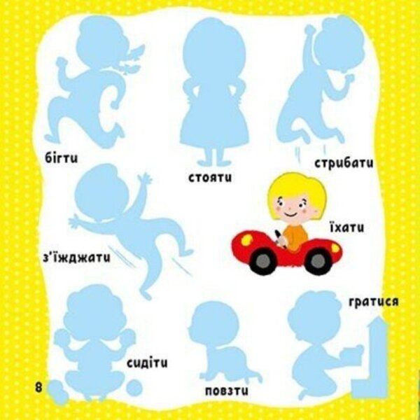 My first words with stickers. my body / Мої перші слова з наліпками. Моє тіло Алена Пуляева 9786170986856-4