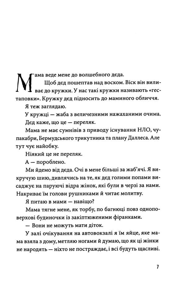 My flag was a cud / Мій прапор запісяв котик Лена Лягушонкова 978-617-8618-00-1-3