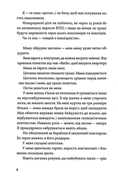 My flag was a cud / Мій прапор запісяв котик Лена Лягушонкова 978-617-8618-00-1-4