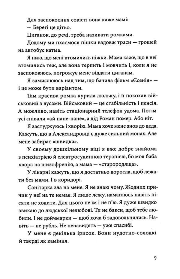 My flag was a cud / Мій прапор запісяв котик Лена Лягушонкова 978-617-8618-00-1-5