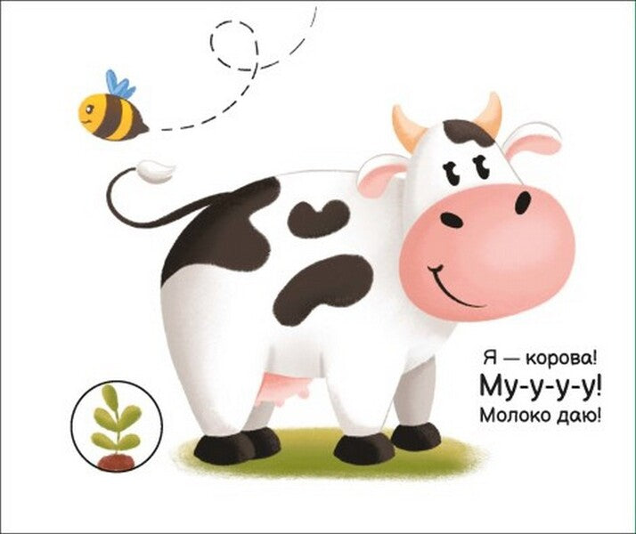 My folding book. On the farm / Моя книжка-розкладайка. На фермі  9789667511876-4