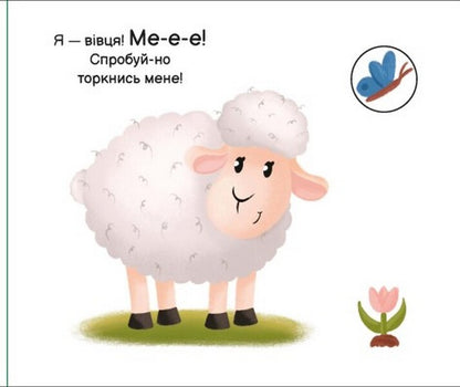 My folding book. On the farm / Моя книжка-розкладайка. На фермі  9789667511876-5