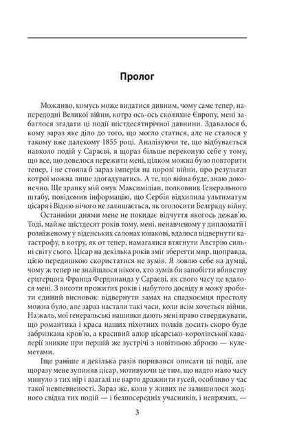 My friend Franz Joseph / Мій друг Франц Йосиф Петр Лущик 978-966-03-8912-0-3