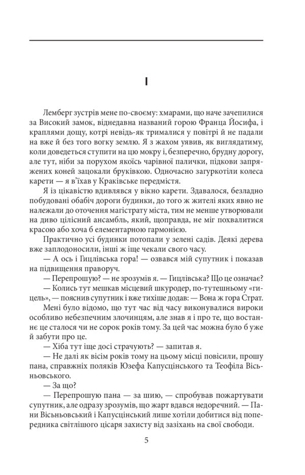 My friend Franz Joseph / Мій друг Франц Йосиф Петр Лущик 978-966-03-8912-0-5