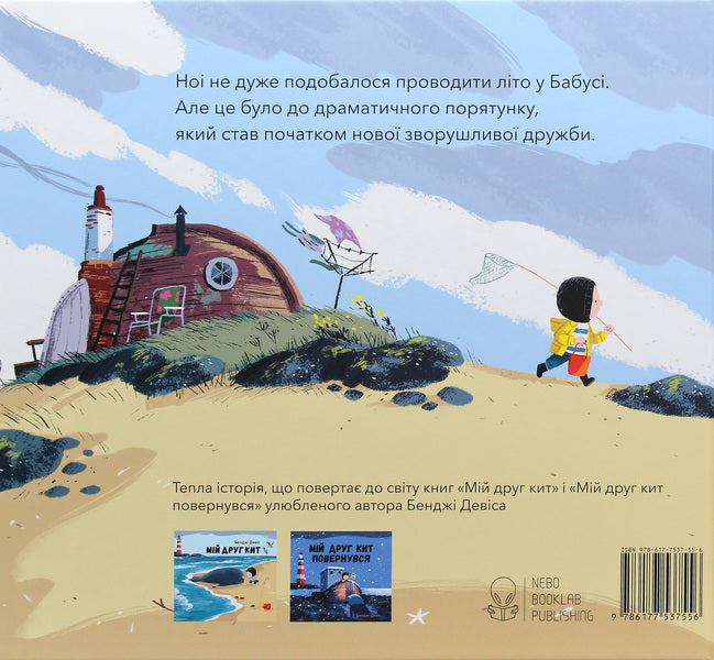 My friend Keith (set of 3 books) / Мій друг Кит (комплект із 3 книг) Бенджи Дэвис 978-617-7537-19-8, 978-617-7537-43-3, 978-617-7537-55-6-6