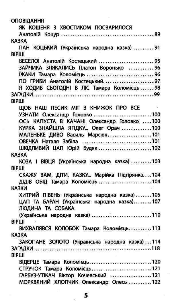 My friend Pytaiko. Extracurricular reading. 1st class / Мій друг Питайко. Позакласне читання. 1 клас Наталья Курганова 978-617-7660-75-9-5