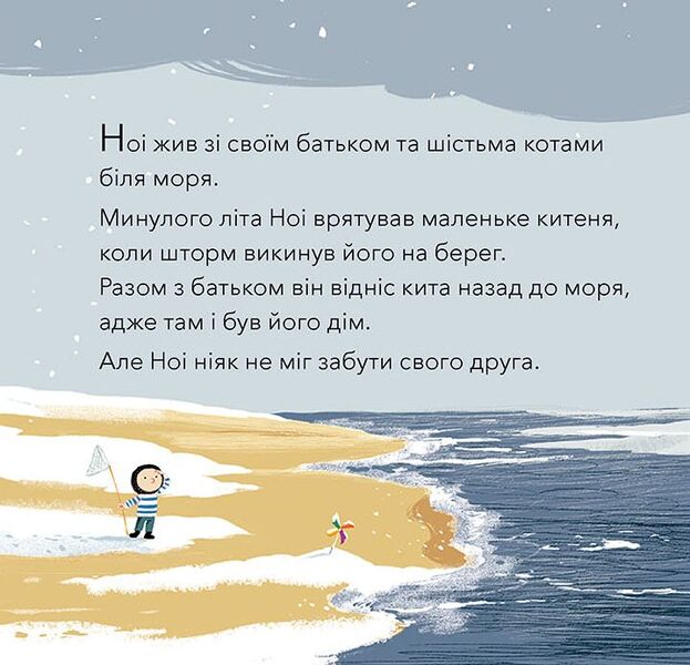 My friend the whale is back / Мій друг кит повернувся Бенджи Дэвис 978-617-7537-43-3-4