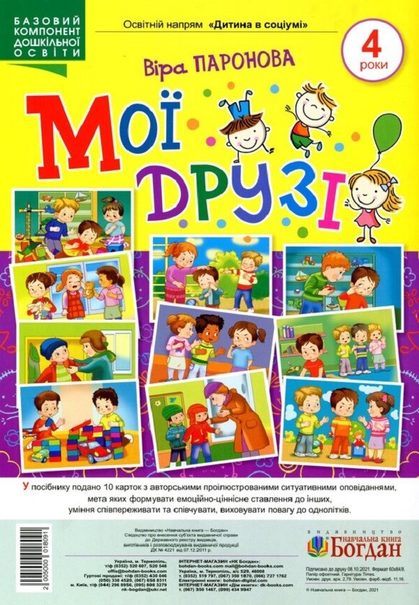 My friends. 4 years / Мої друзі. 4 роки Вера Паронова 2005000018091-1