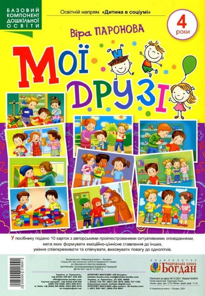 My friends. 4 years / Мої друзі. 4 роки Вера Паронова 2005000018091-1