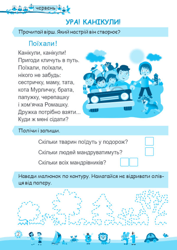 My fun summer. Notebook of the future second grader / Моє веселе літо. Зошит майбутнього другокласника Леся Вознюк, Александра Шумская 978-966-07-3591-0-2