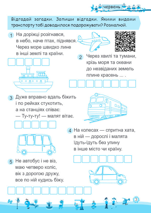 My fun summer. Notebook of the future second grader / Моє веселе літо. Зошит майбутнього другокласника Леся Вознюк, Александра Шумская 978-966-07-3591-0-3