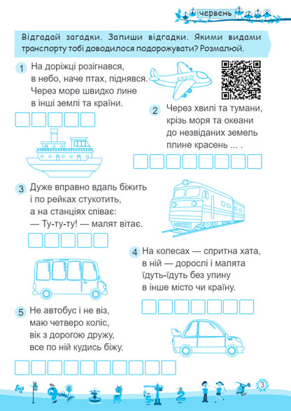 My fun summer. Notebook of the future second grader / Моє веселе літо. Зошит майбутнього другокласника Леся Вознюк, Александра Шумская 978-966-07-3591-0-3